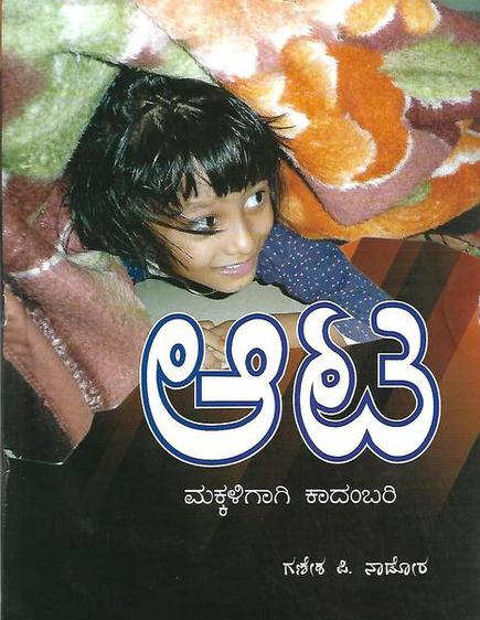 kannada books for children